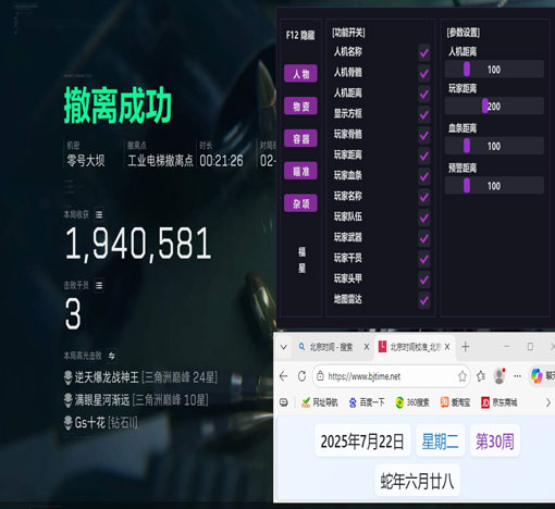 三角洲辅助实时网站软件效果